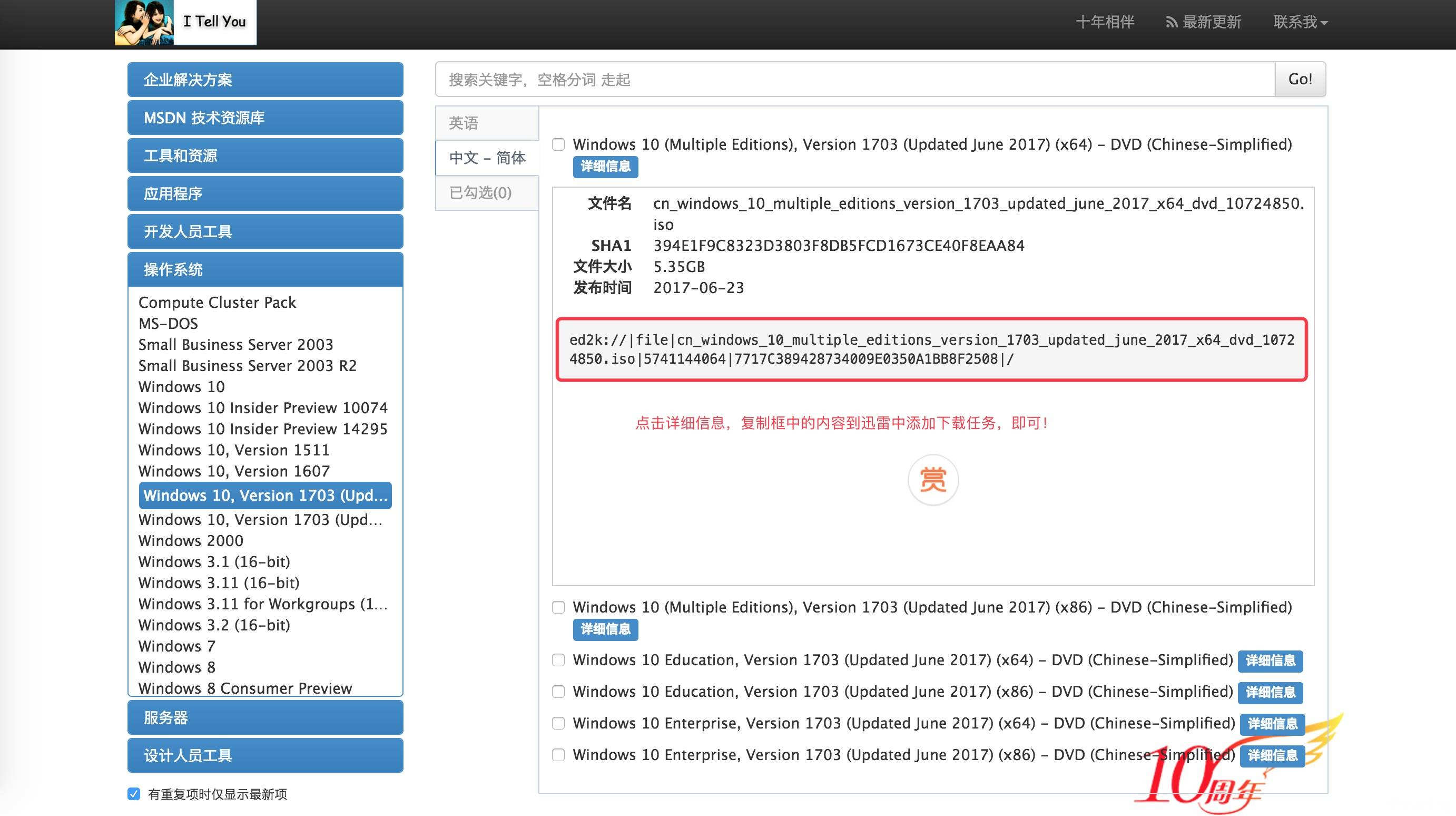 复制版本下载地址，使用迅雷下载