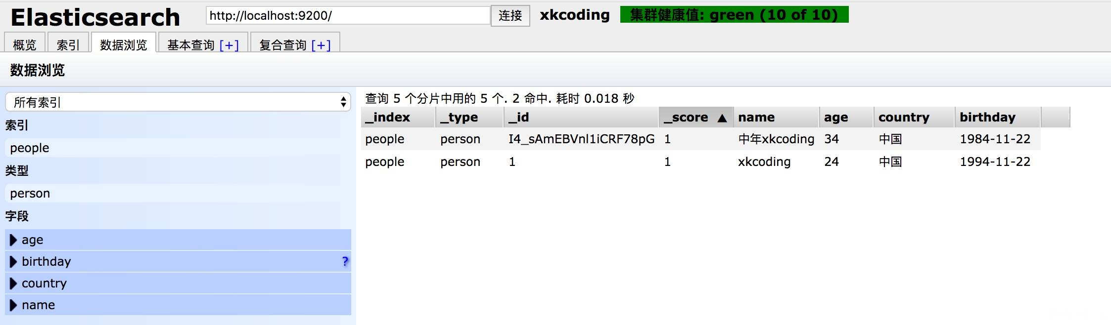 head 插件中查看添加的文档记录