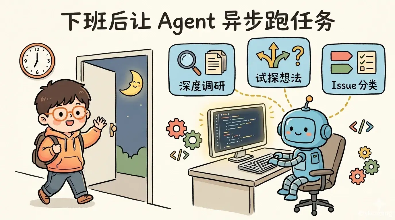 Agent 异步任务