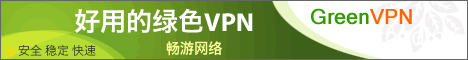 好用的GreenVPN